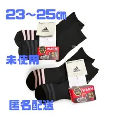 【新品】adidas ソックス　計４足　23~25㎝　WARM 風を防げ　ライン