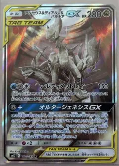 アルセウス&ディアルガ&パルキアGX SR SM12 オルタージェネシス 100