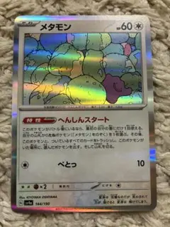 メタモン S SV4a シャイニートレジャーex 309/190 - メルカリ