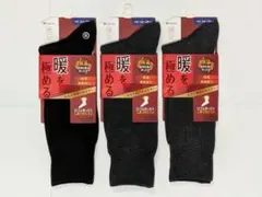 【新品】fukusuke満足 暖を極めるメンズソックス 26～28cm３足セット