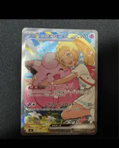 リーリエのピッピex ポケモンカード さいとうなおき SAR 人気　高騰中