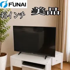 2026年最新】funai fl-43u3020の人気アイテム - メルカリ