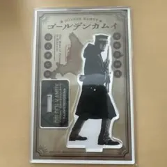 ゴールデンカムイ アクリルスタンド　月島　工藤阿須加　アクスタ