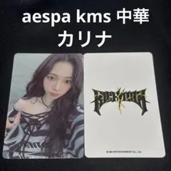 AESPA rich man star トレカ 中華 12枚セツト aespa 6th Mini Album 'Rich Man' POB (STARRIVER) – PopKshop