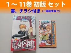 【初版】帯・チラシ付き　BLEACH ブリーチ 1〜11巻セット