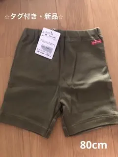 【タグ付き・新品】ミキハウス ホットビスケッツ パンツ(80cm)