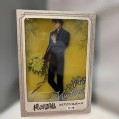 桃源暗鬼GIGO限定 無陀野無人 A4アクリルボード