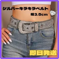 ギラギラベルト ブリンブリン ウエスタン 男女共用 シルバー y2k おしゃれ