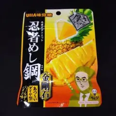 UHA味覚糖 忍者めし鋼 金剛石 ゴールデンパイン味
