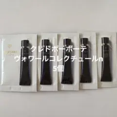 クレドポーボーテ　ヴォワールコレクチュールn サンプル5個