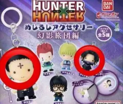 HUNTER×HUNTER めじるしアクセサリー 幻影旅団編　クロロ　フェイタン