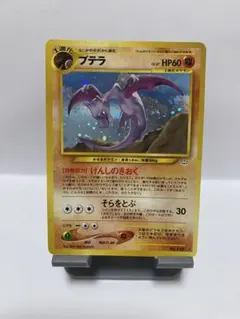 2026年最新】プテラ 旧裏の人気アイテム - メルカリ