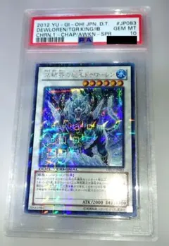 氷結界の虎王ドゥローレン dtc シークレット 【PSA9】 - メルカリ