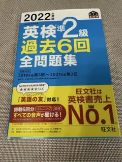 2022年 英検準2級 過去6回 全問題集