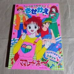 セイカのきせかえ　ママレードボーイ