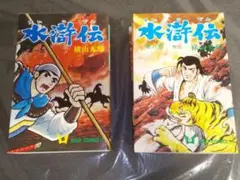 水滸伝 横山光輝　1〜8全巻セット　送料無料 漫画コミック【水滸伝 1-8巻・全巻完結セット】横山光輝☆KIBO
