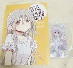 コミティア トリダモノ 塊画屋 MXアートブック アクリルスタンド 2点 