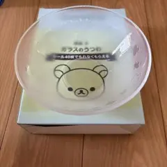 リラックマ ガラスボウル