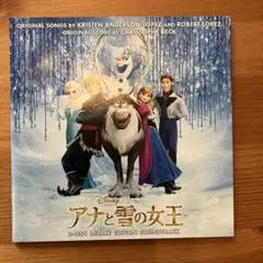 ディズニー 「アナと雪の女王」デラックス・エディション サウンドトラック２枚組