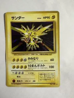 トップサン　ポケモンカード　サンダー 2026年最新】旧 ポケモンカード サンダーの人気アイテム - メルカリ