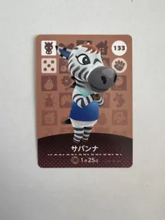 あつ森　amiiboカード　サバンナ