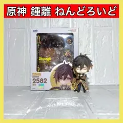 原神 ねんどろいど 鍾離 フィギュア ホヨバース 開封済