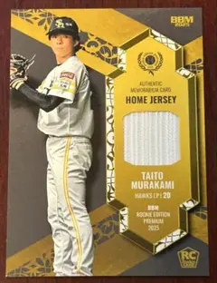 2025 BBM ループレ ソフトバンク 村上泰斗 ジャージ