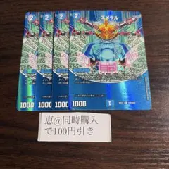 エメラル maxレア　4枚　①