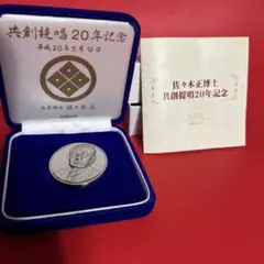 未使用純銀 警視庁創立100年記念メダル 1974 ケース外箱栞付 松本徽章