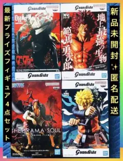 ◆新品未開封◆ グランディスタ ジオラマ 最新フィギュア 4体セット 匿名配送