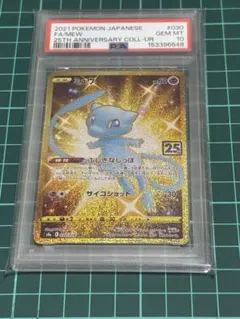 PSA10 ミュウ UR 25th 030/028 - メルカリ