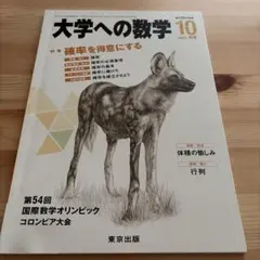 大学への数学 2013年4月号 東京出版 - メルカリ