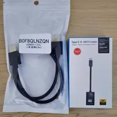 【新品早い者勝ち】HDMIケーブル Type-C変換アダプタ セット