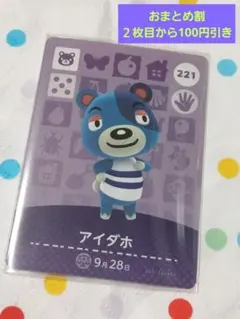 221　アイダホ　あつ森　あつまれどうぶつの森　amiiboカード　３弾