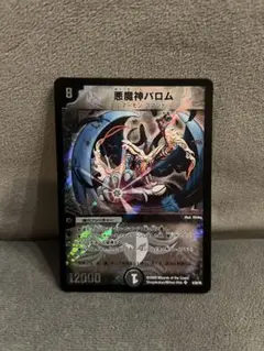 デュエルマスターズ 悪魔神バロム ARS鑑定9 - メルカリ