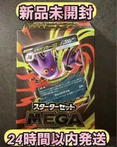 ポケモンカードゲーム 「MEGA スターターセット メガゲンガーex」新品未開封