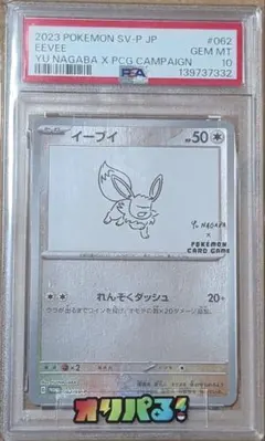 2026年最新】長場雄 イーブイ psa10の人気アイテム - メルカリ