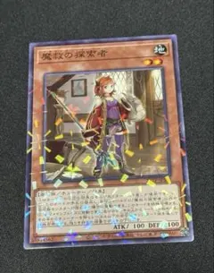遊戯王　魔救の探索者　アダマシア・リサーチャー　25TPノーマル