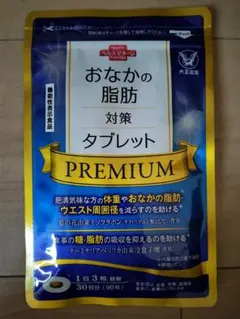 【新品未開封】おなかの脂肪対策タブレット PREMIUM 90粒のサムネイル
