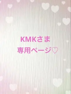 KMKさま専用ページ♡ JO1 豆原一成 河野純喜ネーム入りキーホルダー