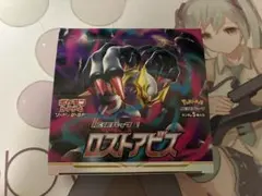 即日発送】 ソード&シールド 拡張パック ロストアビス - メルカリ