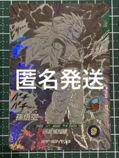 ドラゴンボールスーパーダイバーズ　アドバンスパック　孫悟空　超サイヤ人3 GDR