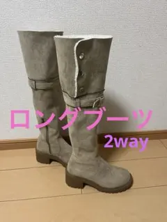 ロングブーツ