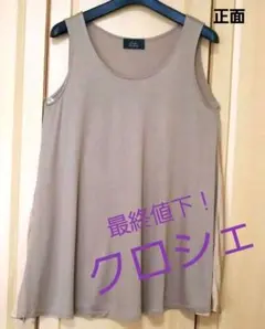 rie.sep.12様専用　Clocheクロシェ バイカラー タンクトップ❗のサムネイル