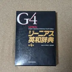 英和辞典