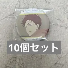 Free! ハイスピ　椎名旭　缶バッジ　ベストシーン　京アニ