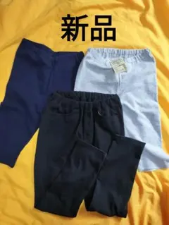 無印良品　3枚　5分丈　半ズボン　長ズボン 130