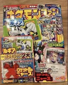 ポケモンファン94 ポケモンフレンダルギア付録あり　プロモカードなし