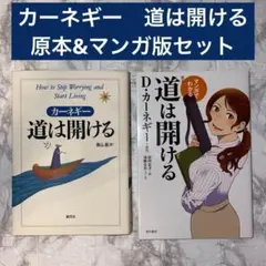 【原本&コミック版セット】道は開ける