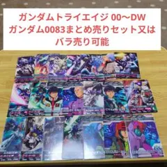 ガンダムトライエイジ